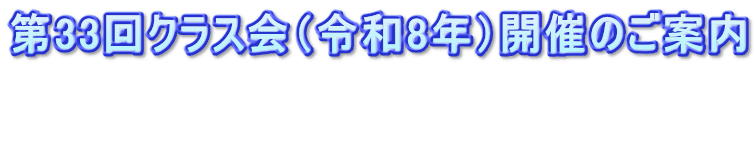 ��33��N���X��i�ߘa8�N�j�J�Â̂��ē�  